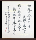 「令和」　　新しい日本の幕開けですね。　昭和・平成・令和と生きれたことに感謝です。