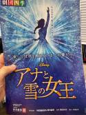 アナ雪