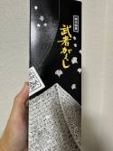 武者がえし